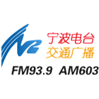 宁波电台交通广播 - 93.9 FM Ningbo, Zhejiang
kuulata raadiot online tasuta
宁波电台交通广播 - 93.9 FM Ningbo, Zhejiang