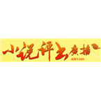 安徽小说评书广播 - 107.4 FM Hefei, Anhui
Listen Radio Online Free
安徽小说评书广播 - 107.4 FM Hefei, Anhui