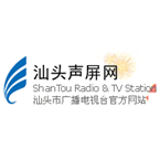 汕头电台交通音乐之声 - 107.1 FM Shantou, Guangdong
Luister radio online gratis
汕头电台交通音乐之声 - 107.1 FM Shantou, Guangdong