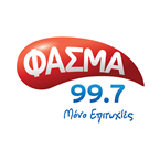Fasma FM - 99.7 FM Patra
Listen Radio Online Free
Fasma FM - 99.7 FM Patra