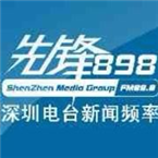 深圳电台新闻频率 - 89.8 FM Shenzhen, Guangdong
hallgatni rádió online ingyen
深圳电台新闻频率 - 89.8 FM Shenzhen, Guangdong