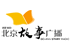 Logo for Beijing Story Radio (北京故事广播) - 603 AM, click for more details